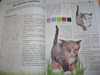 Уте Людвиг-Кайзер: Мои первые уроки рисования. Рисуем зверюшек!