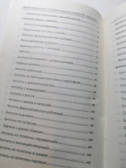 Надежда Тарасова: Деревенская кухня. Готовим в чугунке, сковороде