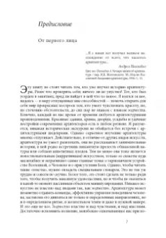 Сергей Кавтарадзе: Анатомия архитектуры. Семь книг о логике, форме и смысле