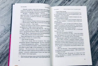 Кристофер Мур: Грязная работа