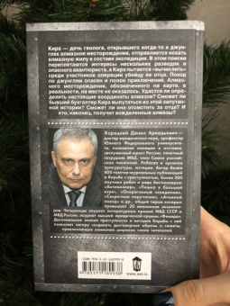 Данил Корецкий: Алмазы для Золушки