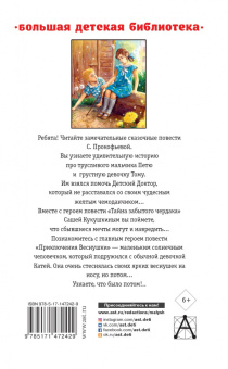 Софья Прокофьева: Приключения желтого чемоданчика. Сказочные повести