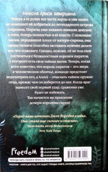 Триша Левенселлер: Тысяча островов. Дочь королевы сирен