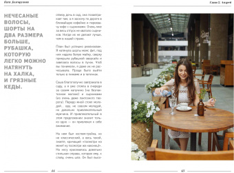 Катя Долгорукова: 10 первых свиданий. Она знакомится с мужчинами, чтобы познакомиться с собой