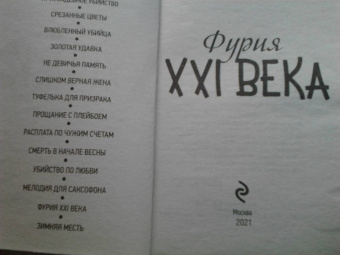 Наталия Антонова: Фурия XXI века