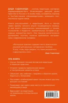 Садананда, Лейбин: Дада Садананда, Виталий Лейбин. Диалоги о медитации. Русский йогин о практике, психологии и будущем