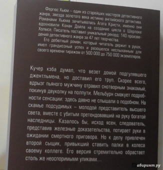 Фергюс Хьюм: Тайна черного кэба