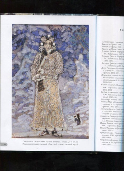 Михаил Врубель. Шедевры иллюстрации