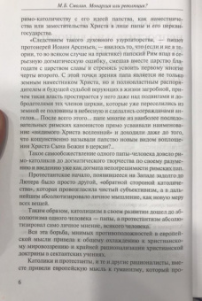 Михаил Смолин: Монархия или республика? Имперские письма к ближним