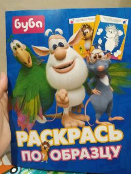 Буба. Раскрась по образцу (синяя)