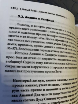 Иларион Митрополит: Деяния Святых Апостолов