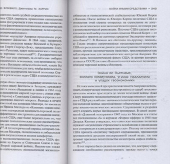 Блэквилл, Харрис: Война иными средствами