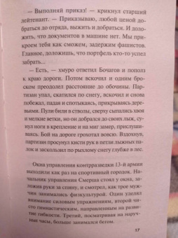 Александр Тамоников: Призрак в мундире