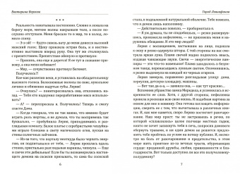 Екатерина Верхова: Город Левиафанов