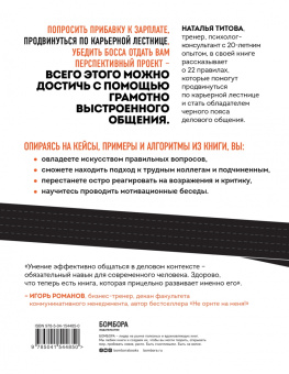 Наталья Титова: Черный пояс делового общения. 22 правила, которые сделают вас непобедимым
