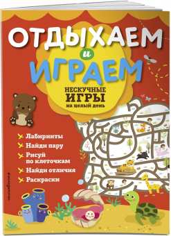 Нескучные игры на целый день