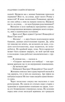 Мария Жукова-Гладкова: Издержки семейной жизни