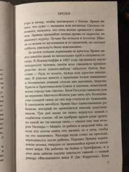 Дональд Поллок: Дьявол всегда здесь