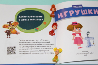 Фиксики. Игрушки