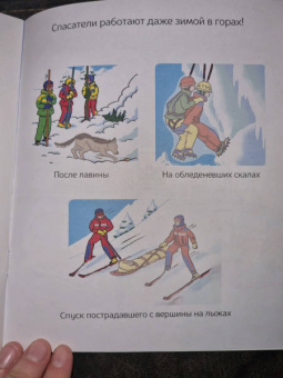 Спасательные службы (с наклейками)