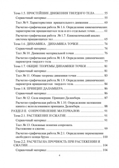 Лукьянчикова, Бабичева: Техническая механика. СПО