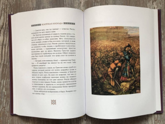 Жозеф Бедье: Роман о Тристане и Изольде