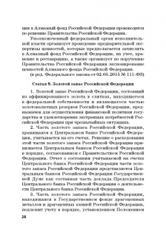 Виктор Шестак: Ответственность за преступления в сфере экономической деятельности. Хрестоматия. Том 2