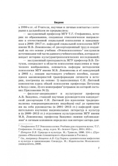 Светлана Лютова: Культурная антропология личности. Учебное пособие