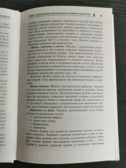 Богачева, Пичугина, Клименко: Приготовление сладких блюд и напитков (ПМ.07). Учебное пособие