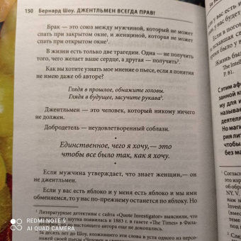 Бернард Шоу: Джентльмен всегда прав