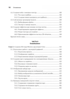 Джозеф Хокинг: Unity в действии. Мультиплатформенная разработка на C#