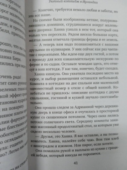 Джули Кэплин: Уютный коттедж в Ирландии