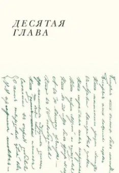 Пушкин, Лотман: Евгений Онегин с комментариями Ю. М. Лотмана. В 2-х книгах
