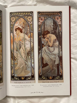 Альфонс Муха