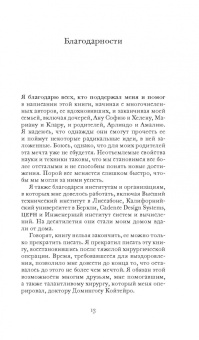 Арлиндо Оливейра: Цифровой разум. Как наука меняет человечество