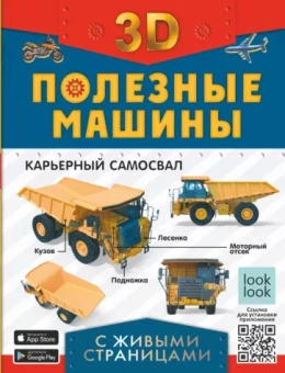 Прудник, Мерников, Ликсо: Полезные машины с живыми страницами