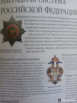 Залесский, Секачева, Конева: Россия. Уникальная иллюстрированная энциклопедия