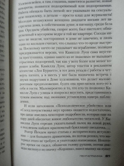Ю Несбё: Пентаграмма