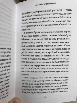 Давид Диоп: Ночью вся кровь черная