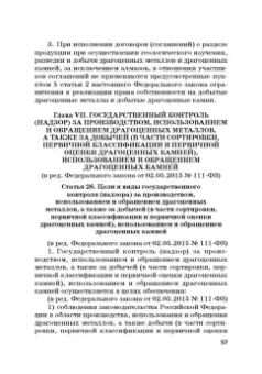 Виктор Шестак: Ответственность за преступления в сфере экономической деятельности. Хрестоматия. Том 2