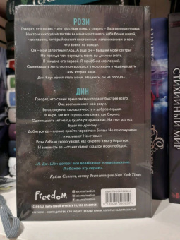 Л. Шэн: Святые грешники. Неистовый