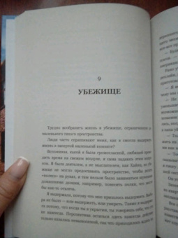 Ева Шлосс: После Аушвица