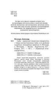 Матанцев, Матанцева: Самые распространенные грибы и их двойники съедобные, несъедобные, ядовитые