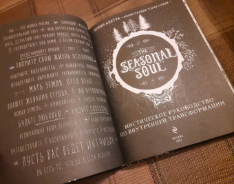Лорен Алетта: The Seasonal Soul. Мистическое руководство по внутренней трансформации