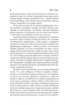 Макс Фрай: Мертвый ноль