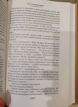 Рекс Стаут: Прочитавшему - смерть