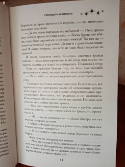 Екатерина Флат: Похищенная невеста