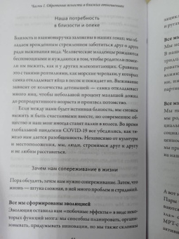 Микаэла Томас: Любовь живет вечно. Как преодолевать сложности и сохранять близость в длительных отношениях