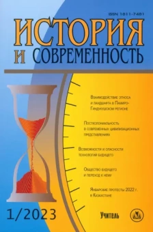 Гринин, Акаев, Гринин: История и современность. №1, 2023 г. Научно-теоретический журнал