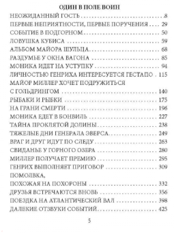 Юрий Дольд-Михайлик: У черных рыцарей